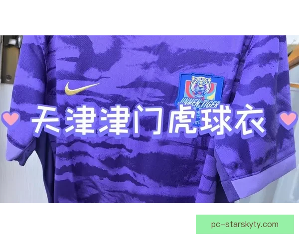 津门虎2026首战铜梁迎京沪